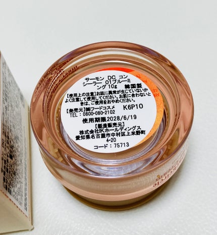 SKINFOOD サーモンダークサークルコンシーラーのクチコミ「ハンズで購入しました😁目元、どんなしっとりケアをしても夕方にはシワが目立ってしまう状態で悩んで.....」(2枚目)