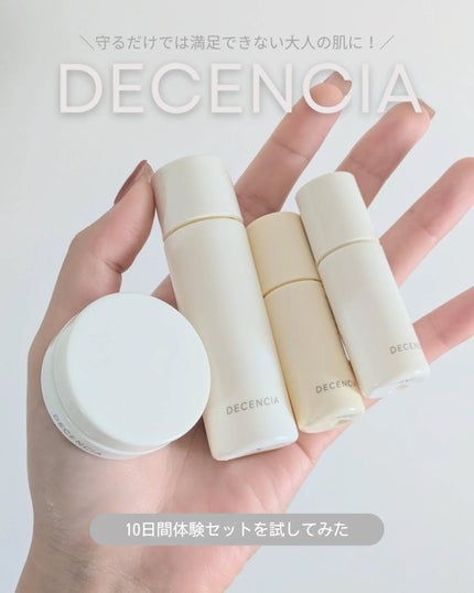 ディセンシア トライアルセットO/NL/DECENCIA/トライアルキットを使ったクチコミ(1枚目)