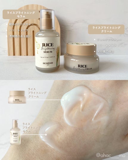 ライスブライトニングクリーム/SKINFOOD/フェイスクリームを使ったクチコミ(3枚目)