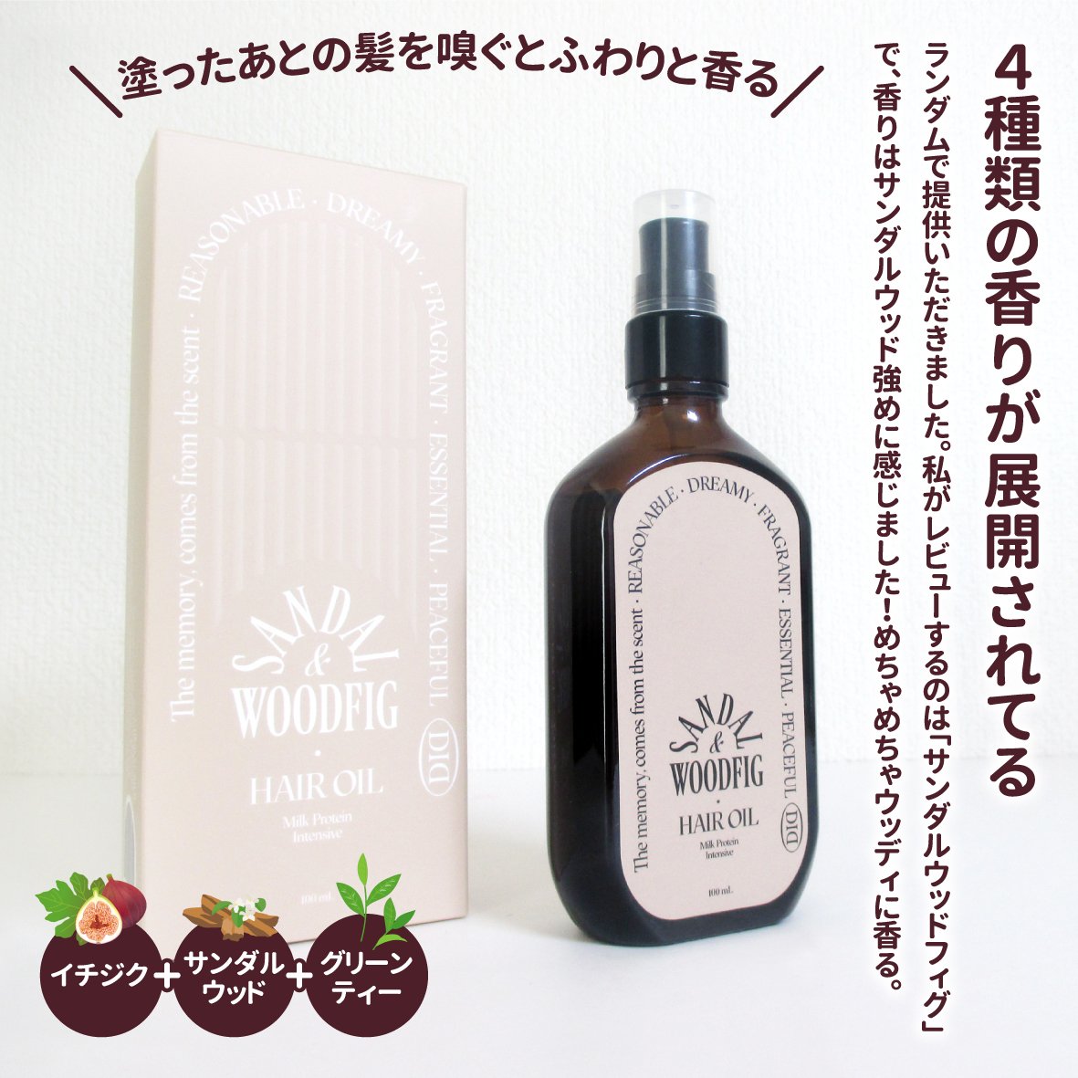 ミルクプロテインインテンシブヘアオイル/odiD/ヘアオイルを使ったクチコミ（2枚目）