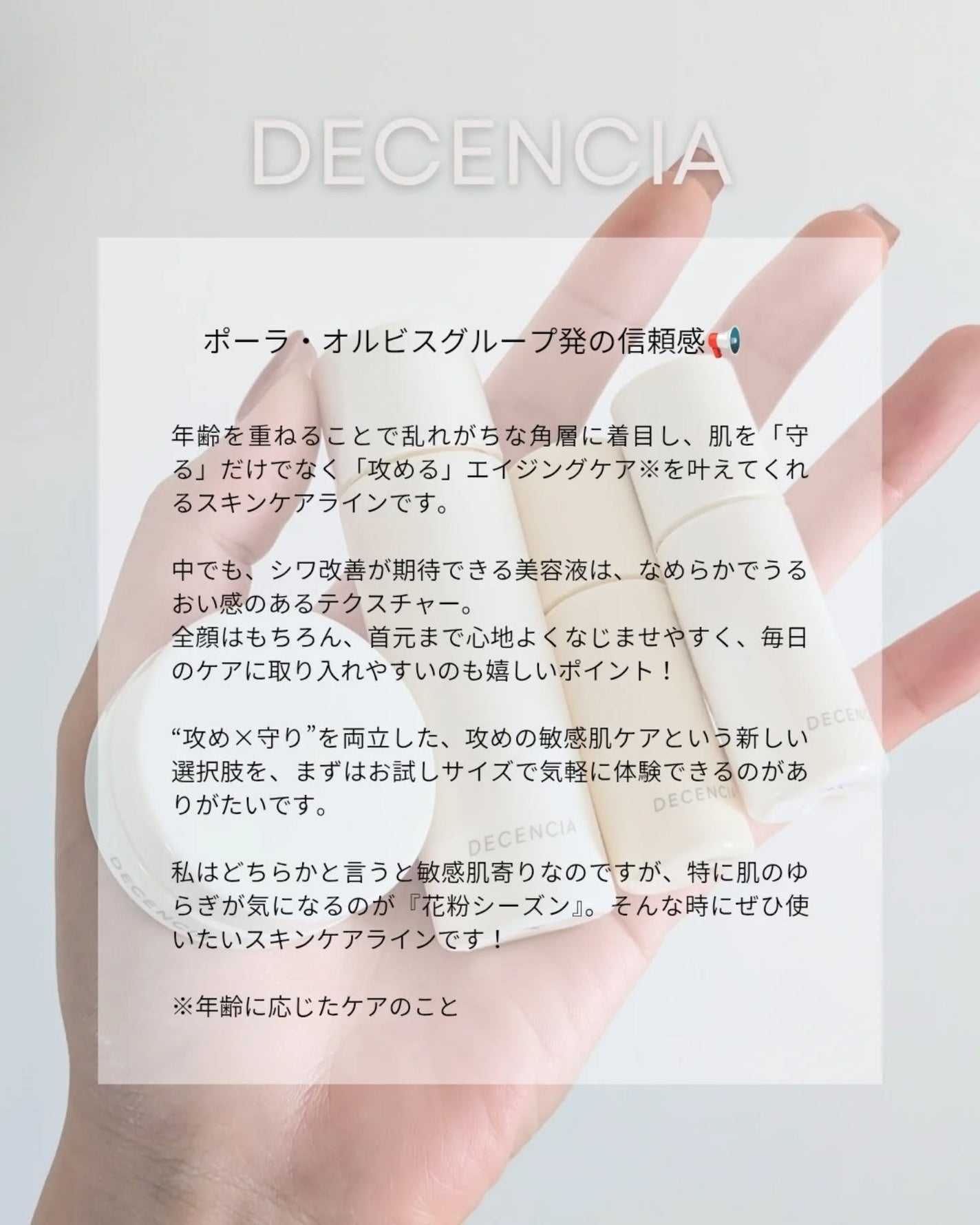 ディセンシア トライアルセットO/NL/DECENCIA/トライアルキットを使ったクチコミ(2枚目)