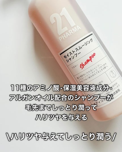 ボリュームコントロールシャンプープラス/モイストスムージングヘアトリートメント/PHARMA 21/市販シャンプーを使ったクチコミ(4枚目)