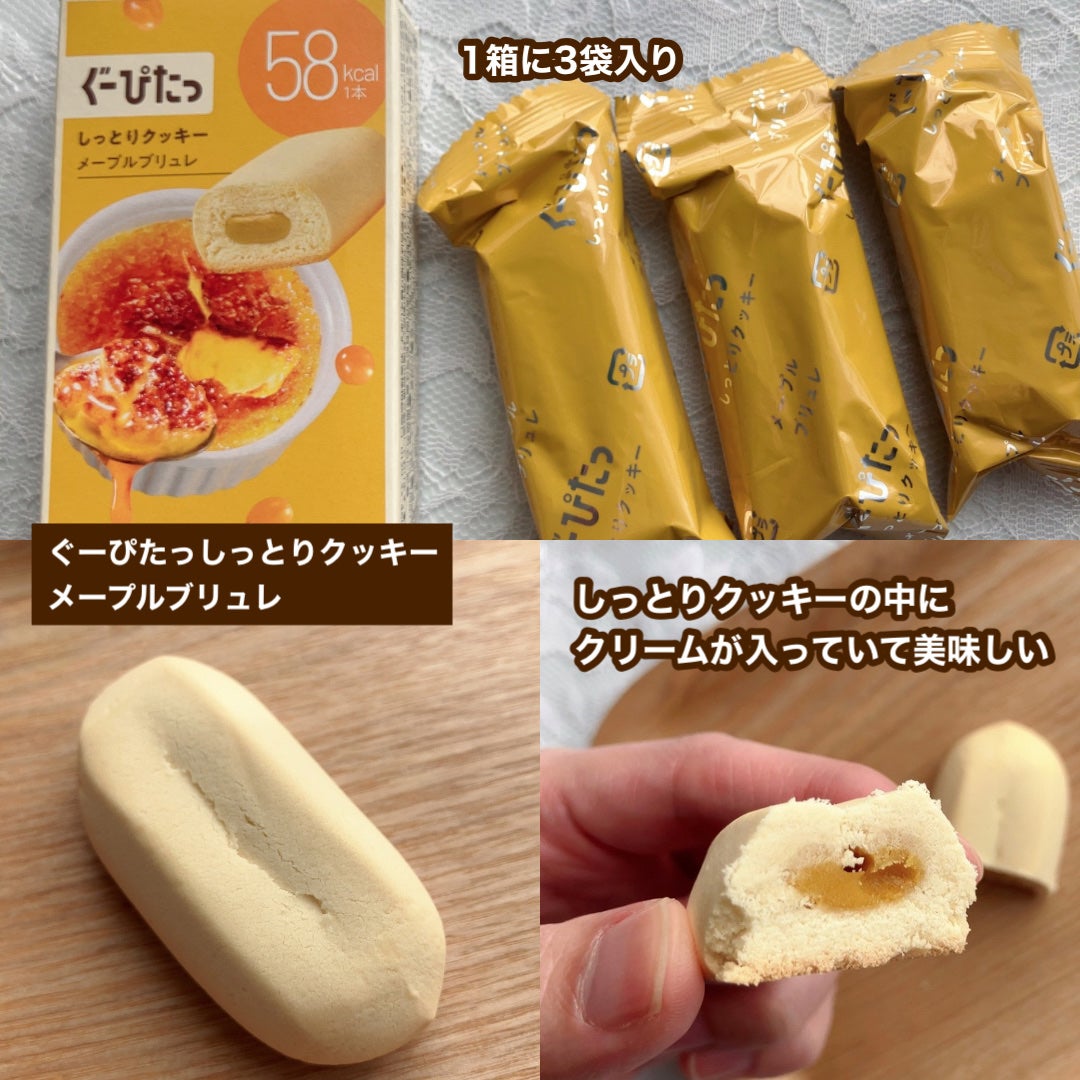 ぐーぴたっ しっとりクッキー /ナリスアップ/バランス栄養食を使ったクチコミ(2枚目)