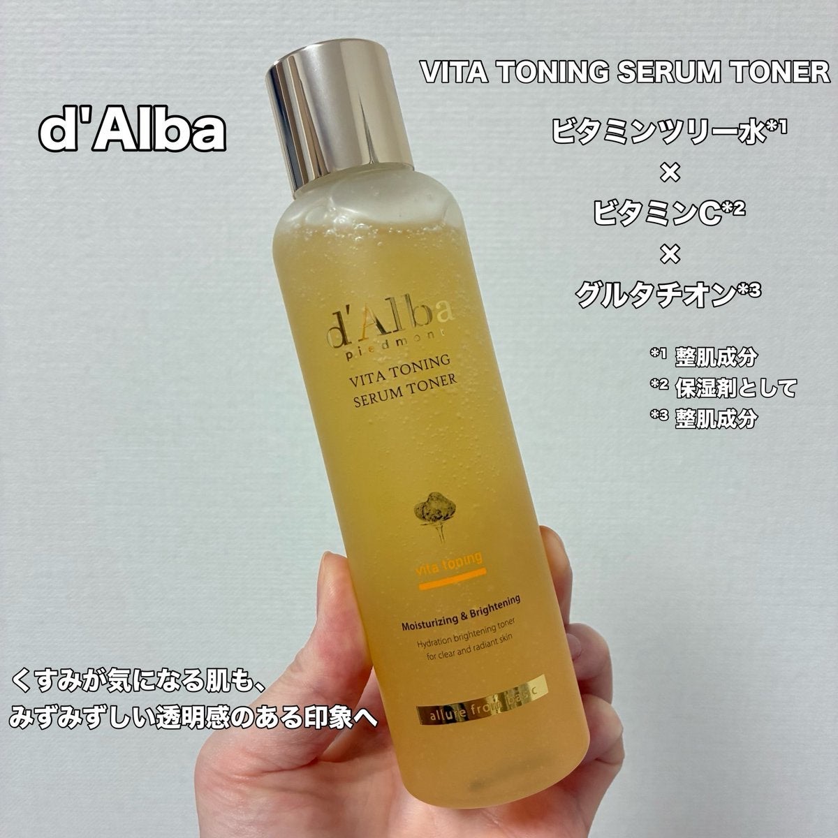 ビタトーニングセラムトナー/ダルバ/化粧水を使ったクチコミ（1枚目）