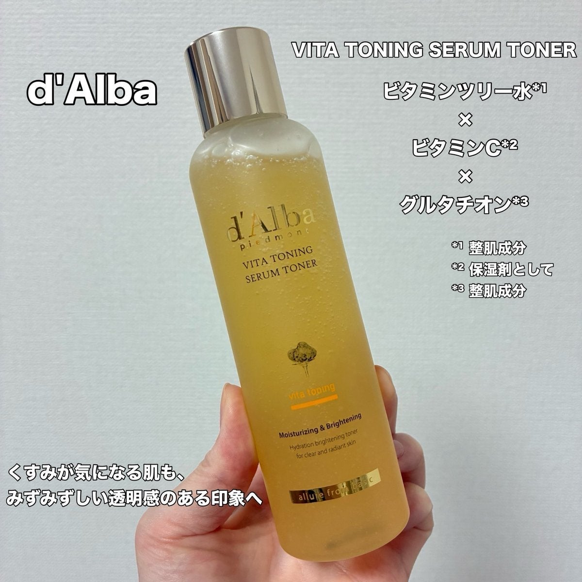 ビタトーニングセラムトナー/ダルバ/化粧水を使ったクチコミ(1枚目)