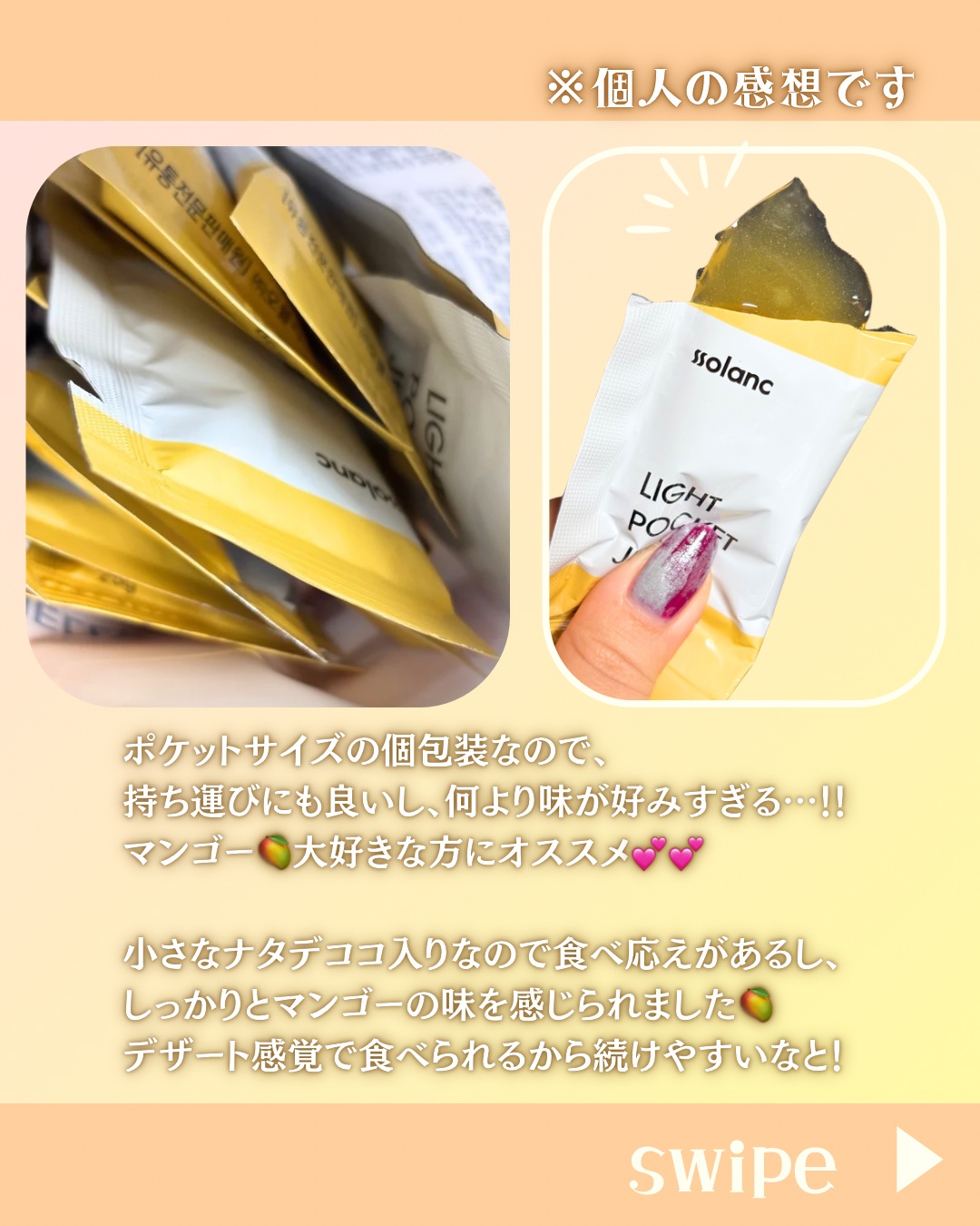 ライトポケットゼリー/ssolanc/その他食品を使ったクチコミ（3枚目）