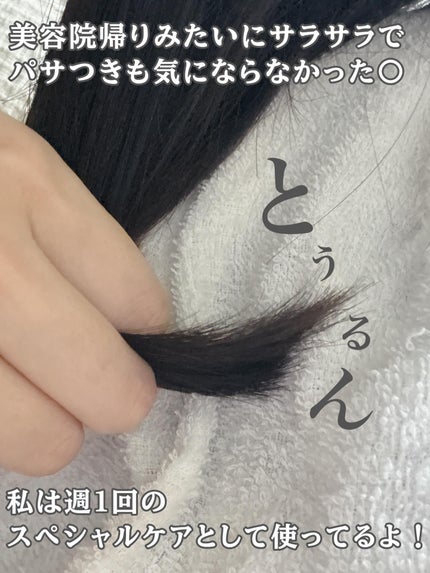 ヴィセラムトリートメントセット/VIE SERUM/洗い流すヘアトリートメントを使ったクチコミ(8枚目)