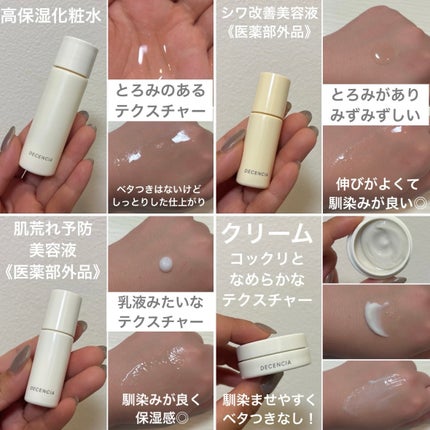 トライアルセット O/L×S/C/DECENCIA/その他スキンケアを使ったクチコミ(4枚目)