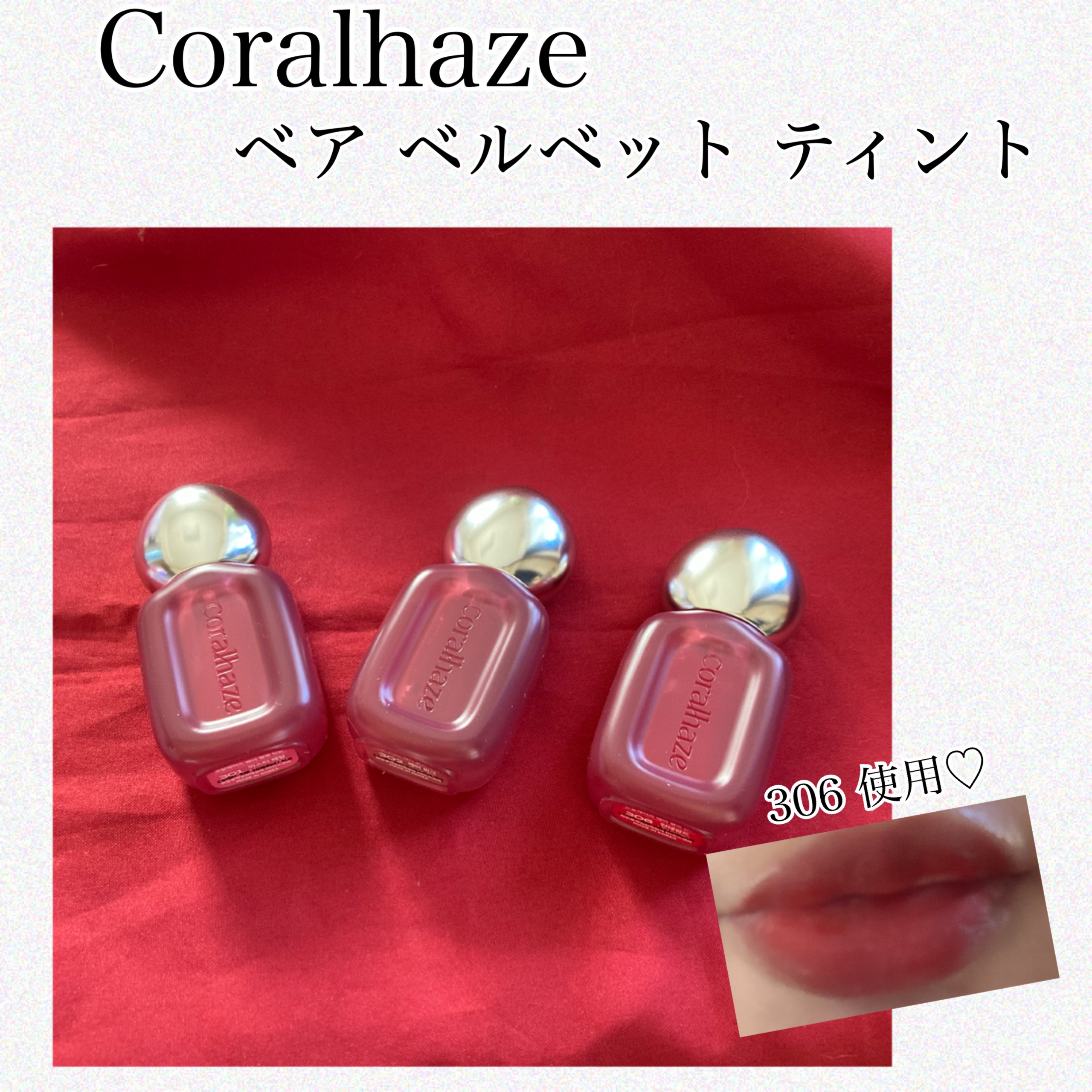 ベア ベルベット ティント/Coralhaze/リップティントを使ったクチコミ（1枚目）