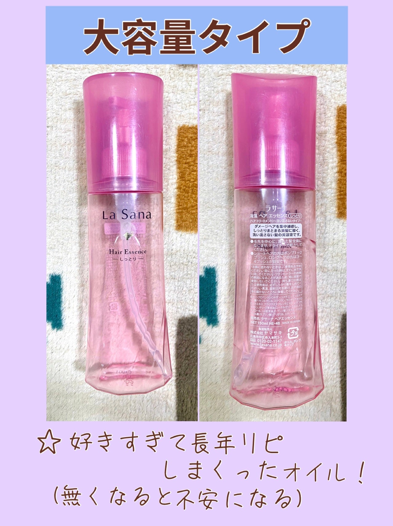 海藻 スムース ヘア ミルク/ラサーナ/ヘアミルクを使ったクチコミ(5枚目)