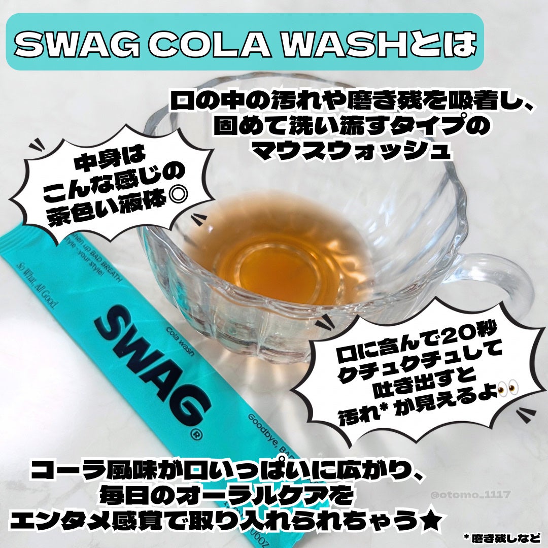 スワッグ コーラウォッシュ/SWAG/マウスウォッシュ・スプレーを使ったクチコミ(3枚目)