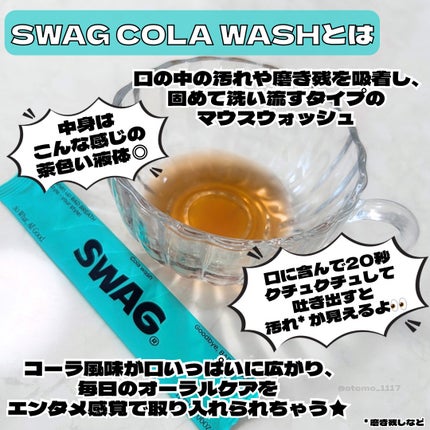 スワッグ コーラウォッシュ/SWAG/マウスウォッシュ・スプレーを使ったクチコミ(3枚目)