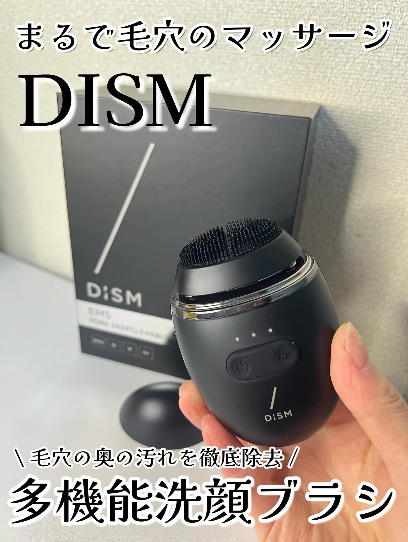 ディズム EMS ポアディープクリア&リフト ブラシ/DISM/バスグッズを使ったクチコミ(1枚目)