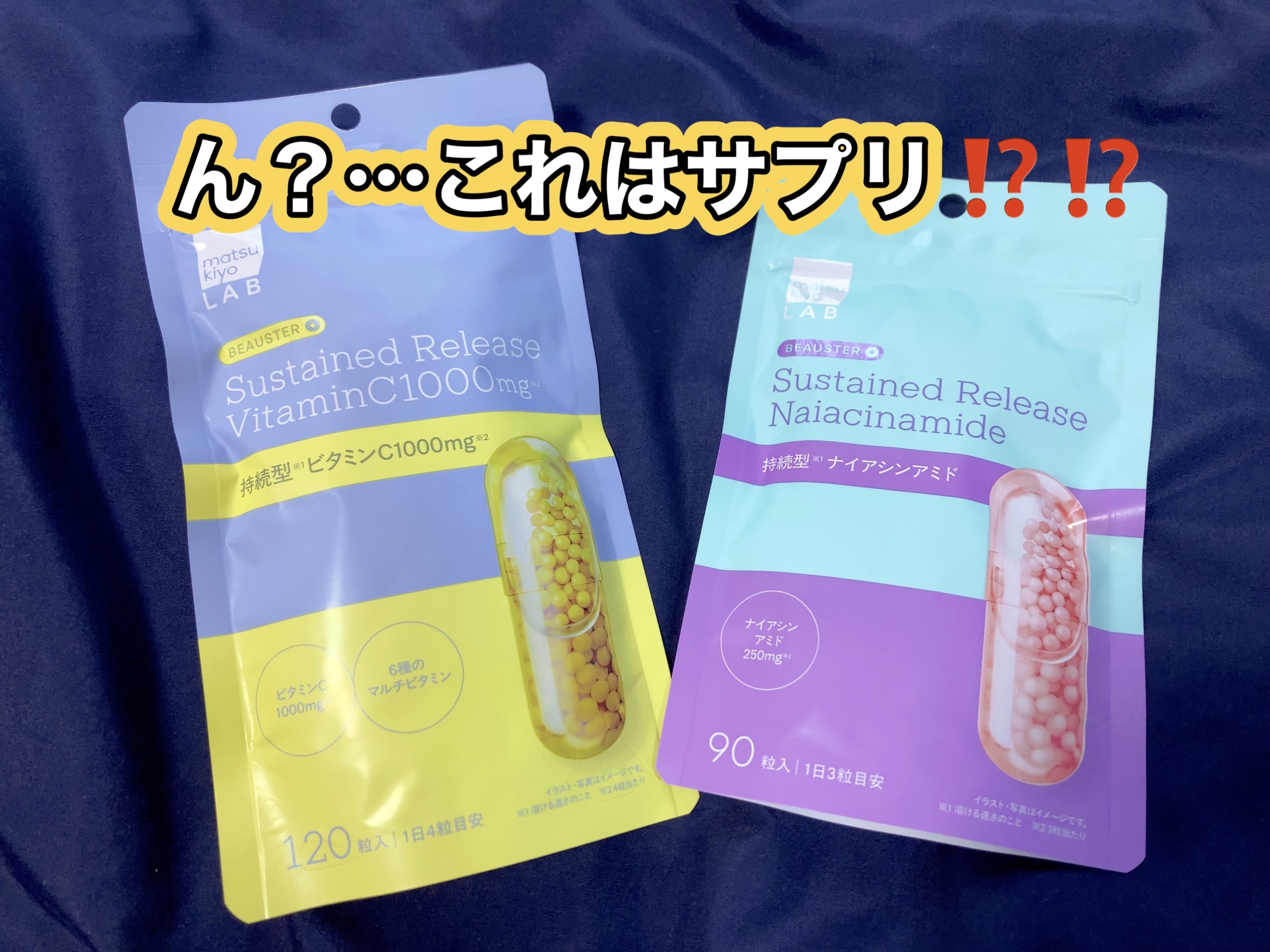 matsukiyo LAB様から〖ビュースター 持続型ビタミンC1000〗〖ビュースター 持続型ナイアシンアミド〗をいただきました👏✨

ありがとうございます。

商品ポイント✍️

1️⃣オイルインビーズカプセル処方で水溶性の成分がゆっ