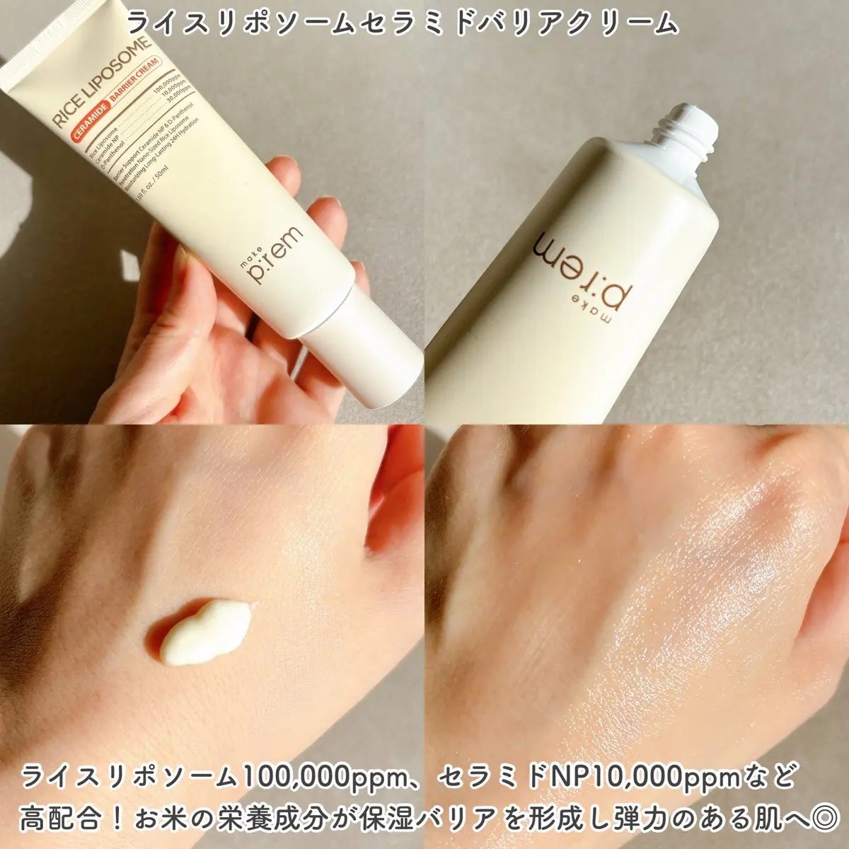 ライスリポソームパンテノールモイスチャートナー/make prem/化粧水を使ったクチコミ(3枚目)