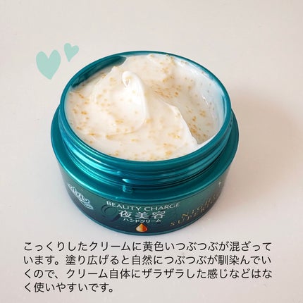 ビューティーチャージ ナイトスペリア/アトリックス/ハンドクリームを使ったクチコミ(2枚目)