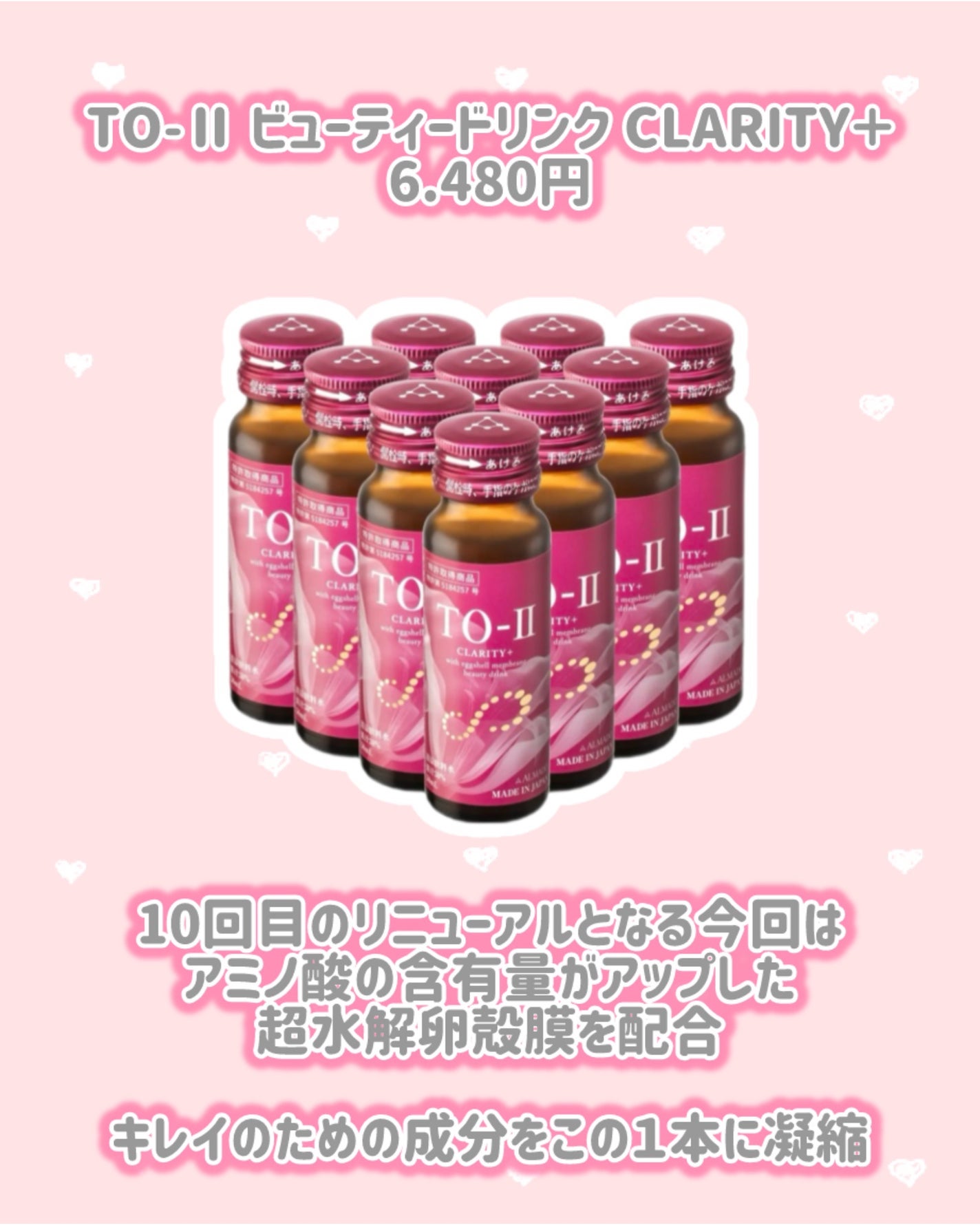 TO-Ⅱ ビューティードリンク CLARITY+/アルマード/美容ドリンクを使ったクチコミ(2枚目)