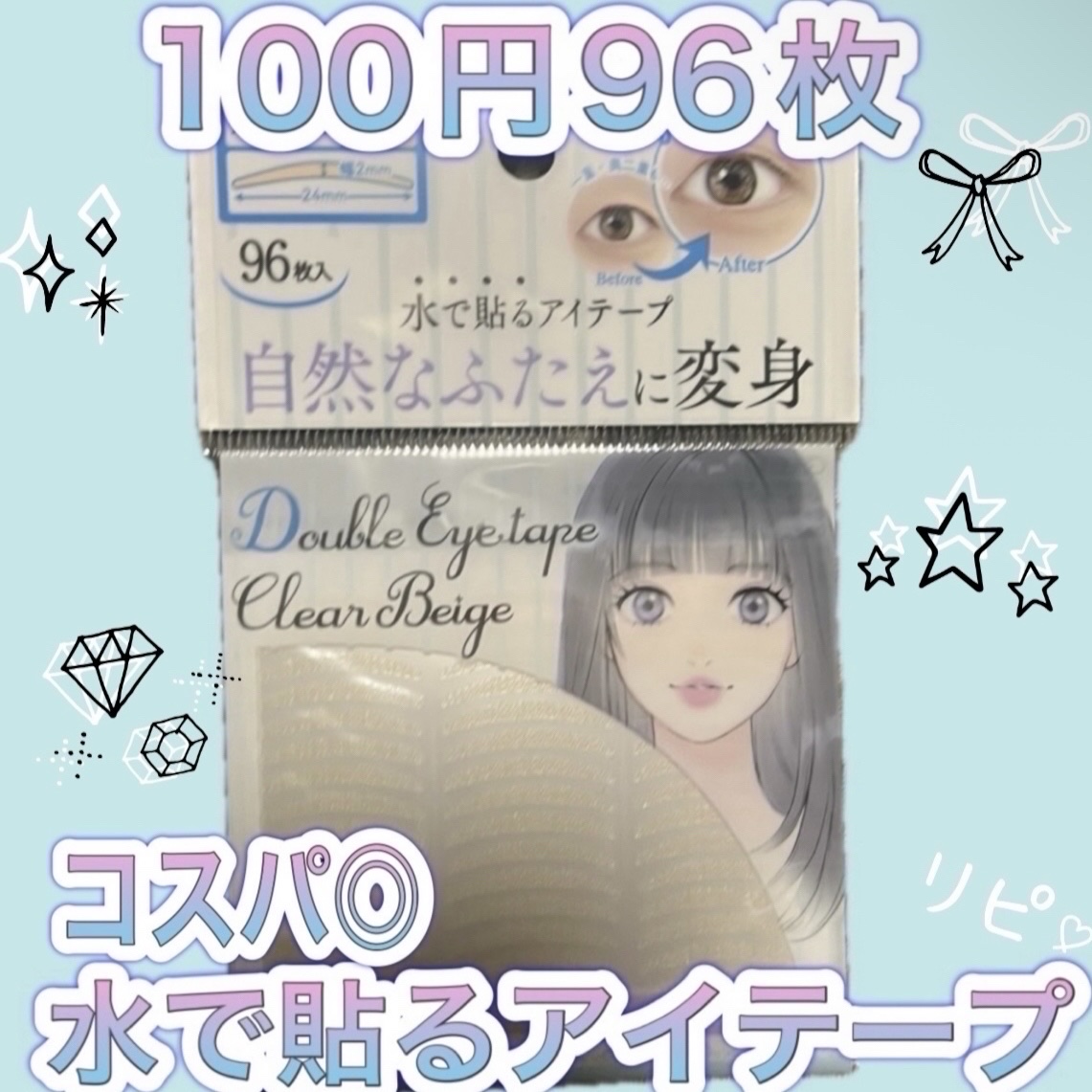 メッシュアイテープ/DAISO/二重まぶた用アイテムを使ったクチコミ（2枚目）