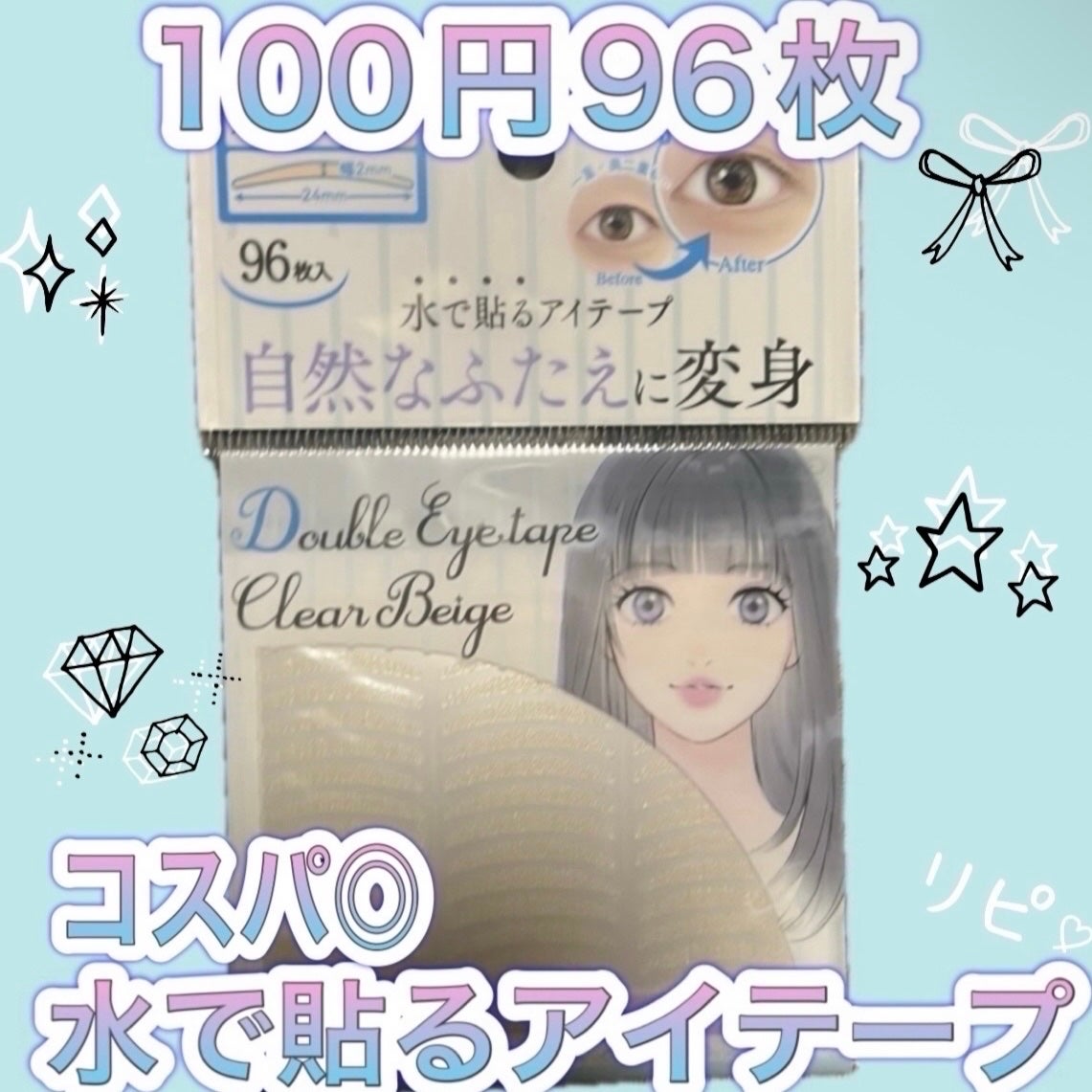 メッシュアイテープ/DAISO/二重まぶた用アイテムを使ったクチコミ(2枚目)