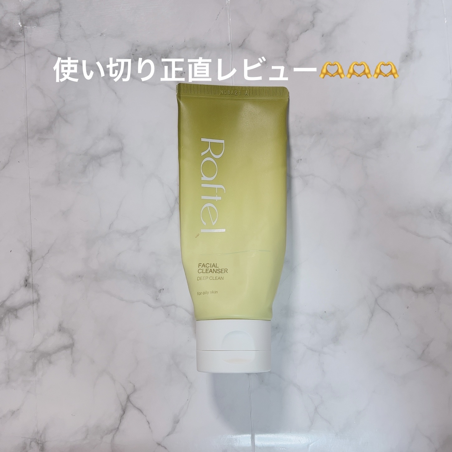 フェイシャルクレンザーディープクリーン/Raftel/洗顔フォームを使ったクチコミ（1枚目）