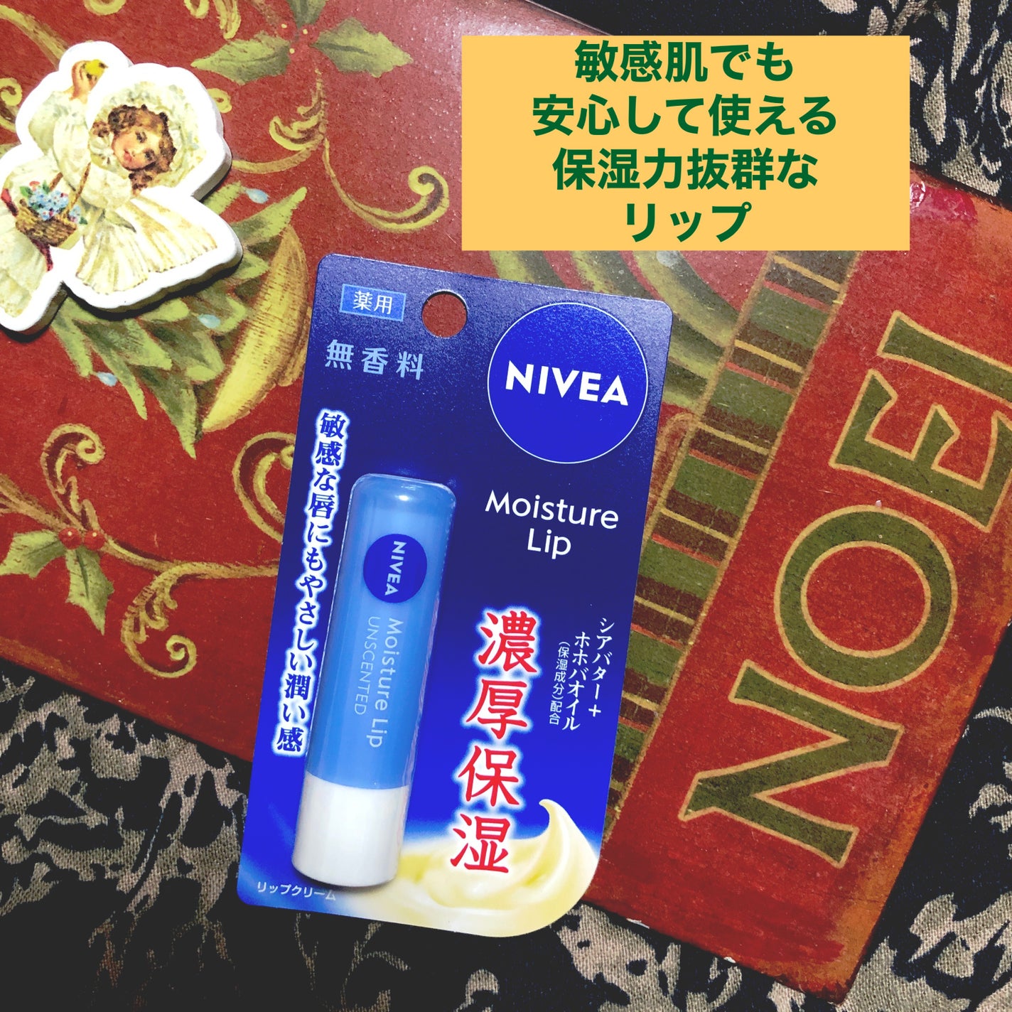 モイスチャーリップ 無香料/ニベア/リップクリームを使ったクチコミ(1枚目)