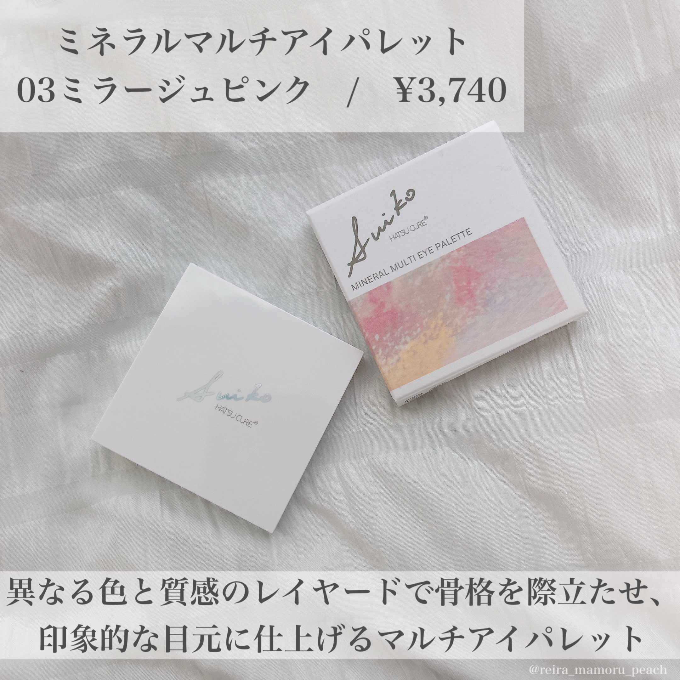 ミネラルマルチアイパレット/SUIKO HATSUCURE/マルチパレットを使ったクチコミ（2枚目）