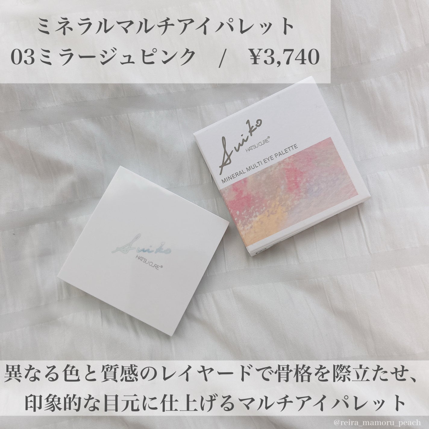 ミネラルマルチアイパレット/SUIKO HATSUCURE/マルチパレットを使ったクチコミ(2枚目)