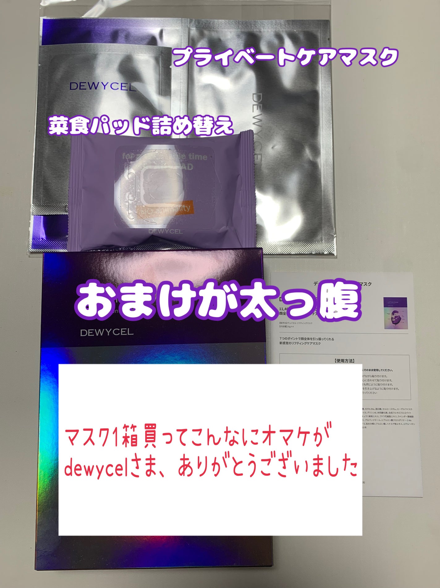 リフティングマスク/DEWYCEL/シートマスク・パックを使ったクチコミ(3枚目)