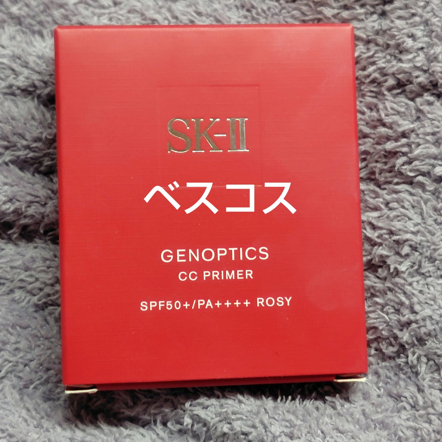 SK-II ジェノプティクス CC プライマー/SK-II/CCクリームを使ったクチコミ(1枚目)