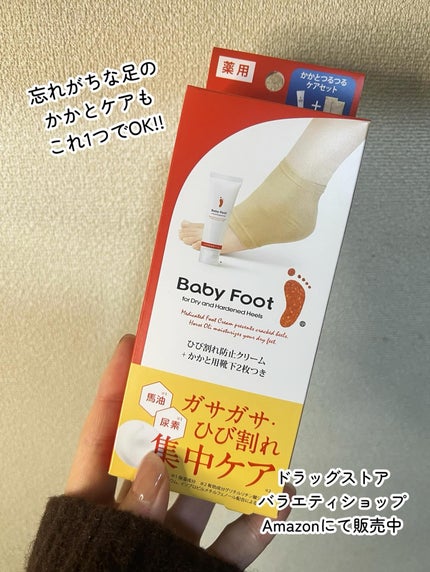ベビーフット かかと用/ベビーフット/レッグ・フットケアを使ったクチコミ(8枚目)