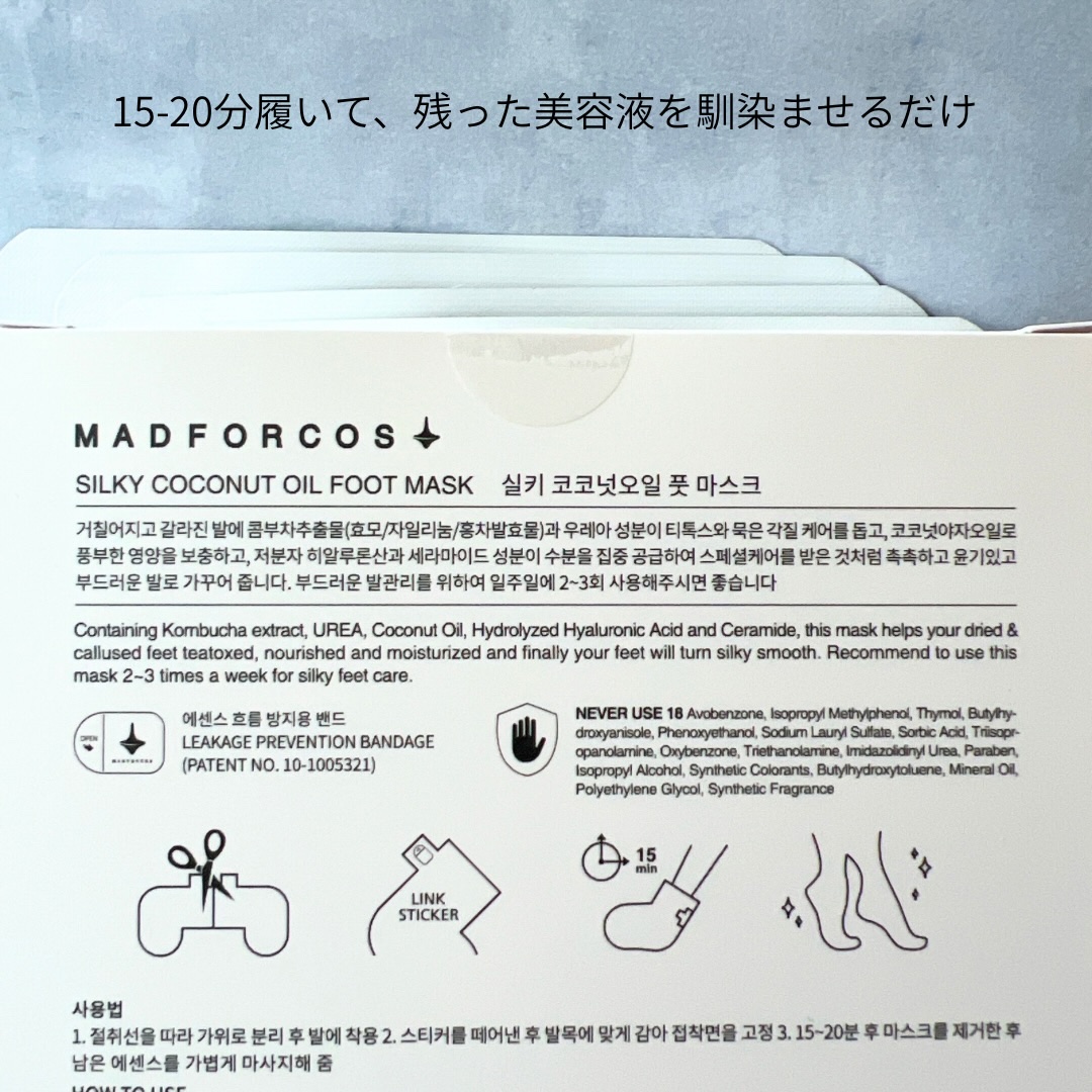 シルキーココナッツオイルフットマスク /MADFORCOS/レッグ・フットケアを使ったクチコミ（2枚目）