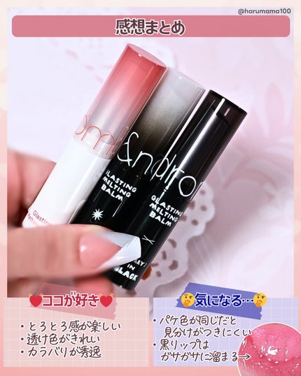 グラスティングメルティングバーム/rom&nd/リップバームを使ったクチコミ(7枚目)