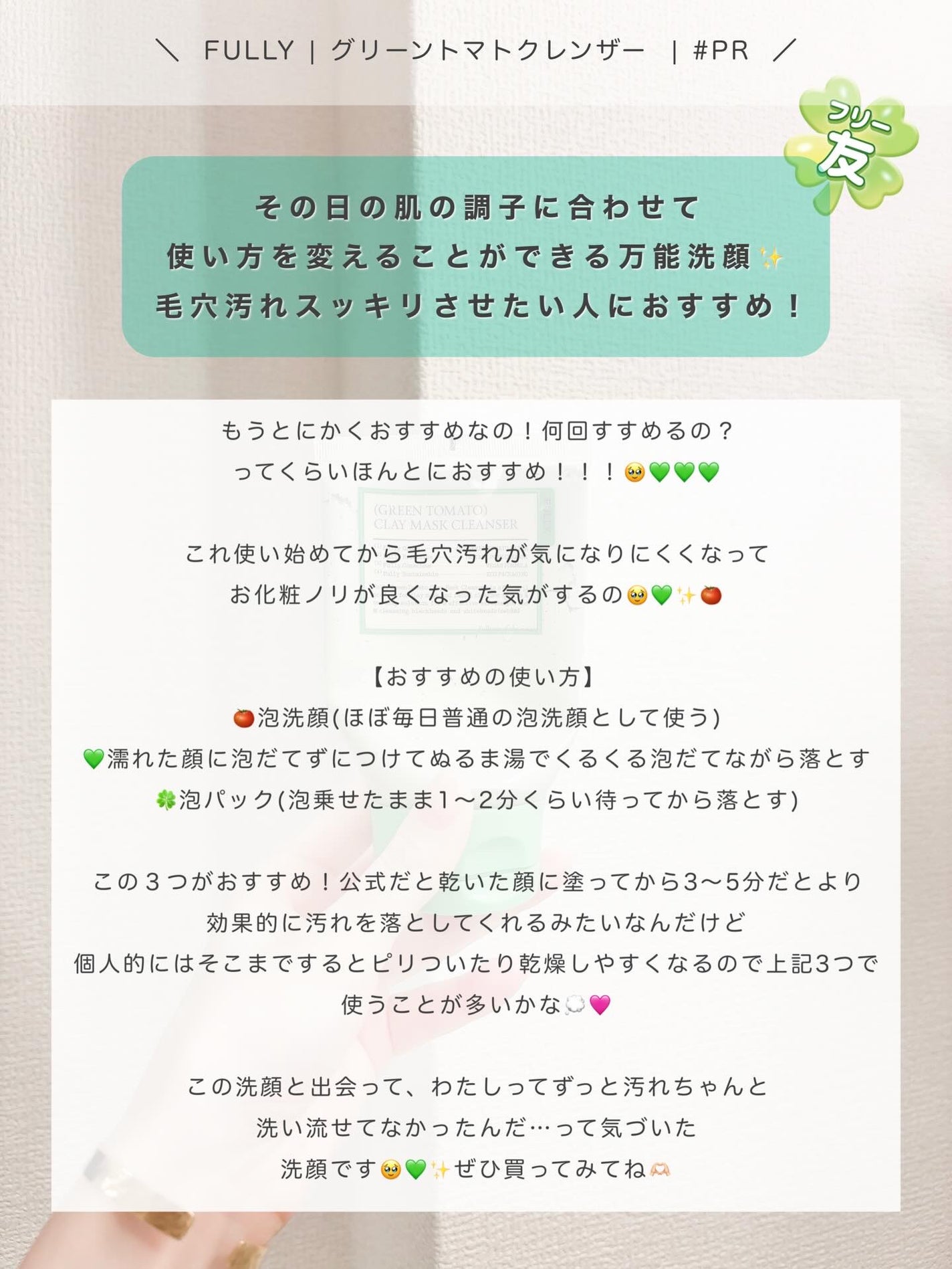 グリーントマトクレイマスククレンザー/FULLY/洗い流すパック・マスクを使ったクチコミ(4枚目)