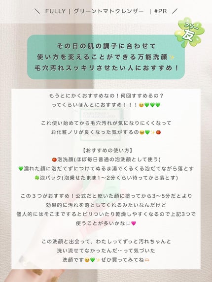 グリーントマトクレイマスククレンザー/FULLY/洗い流すパック・マスクを使ったクチコミ(4枚目)