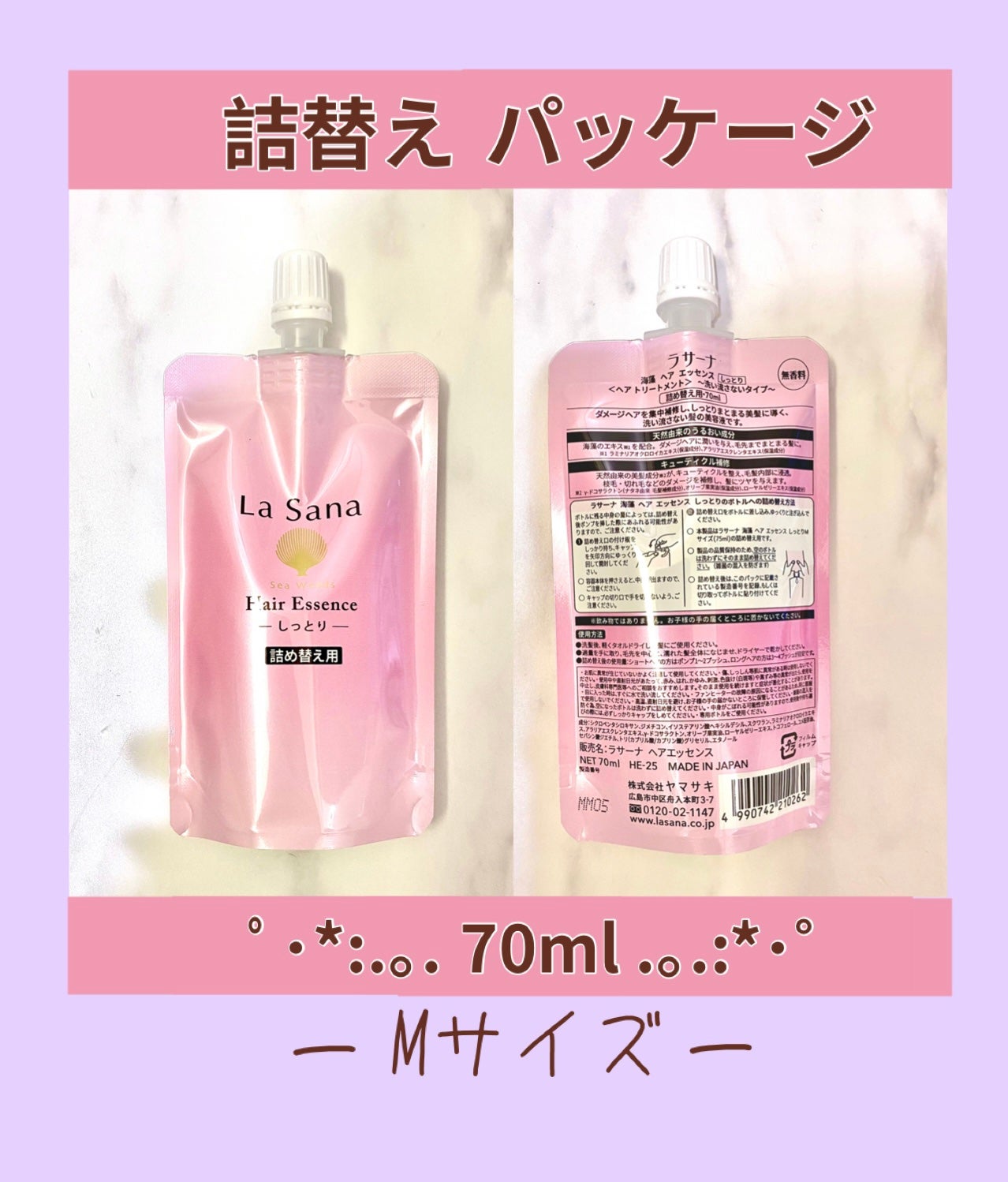 海藻 スムース ヘア ミルク/ラサーナ/ヘアミルクを使ったクチコミ(6枚目)