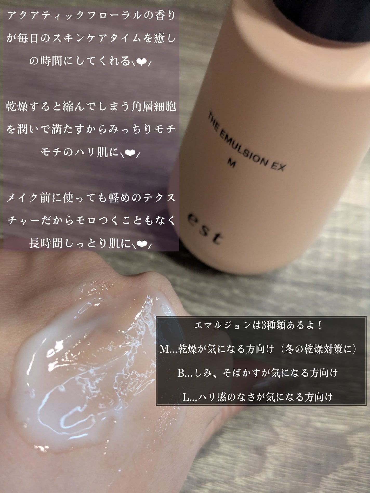 エスト ザ エマルジョン EX Mタイプ/est/乳液を使ったクチコミ(4枚目)