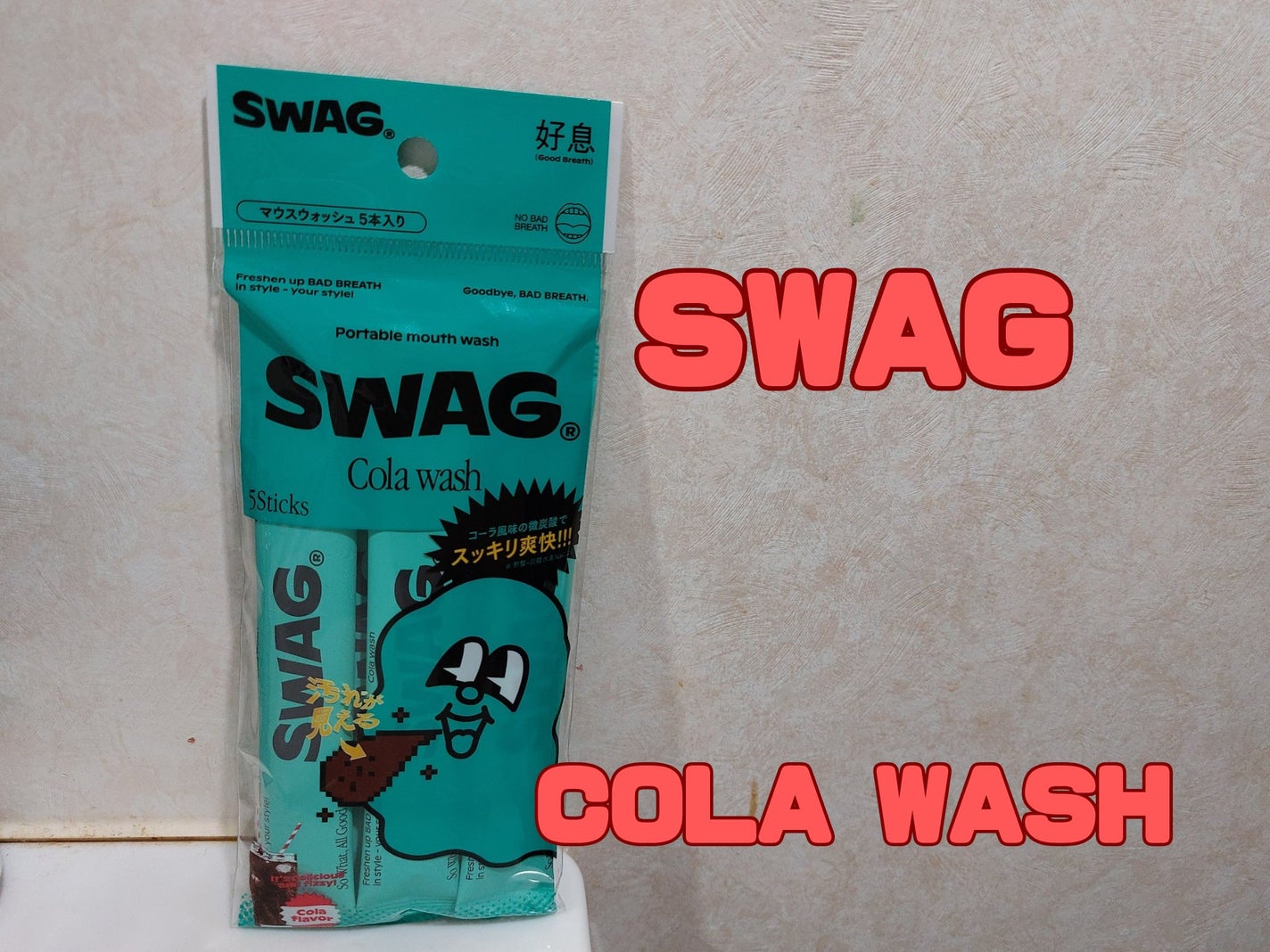 スワッグ コーラウォッシュ/SWAG/マウスウォッシュ・スプレーを使ったクチコミ(1枚目)