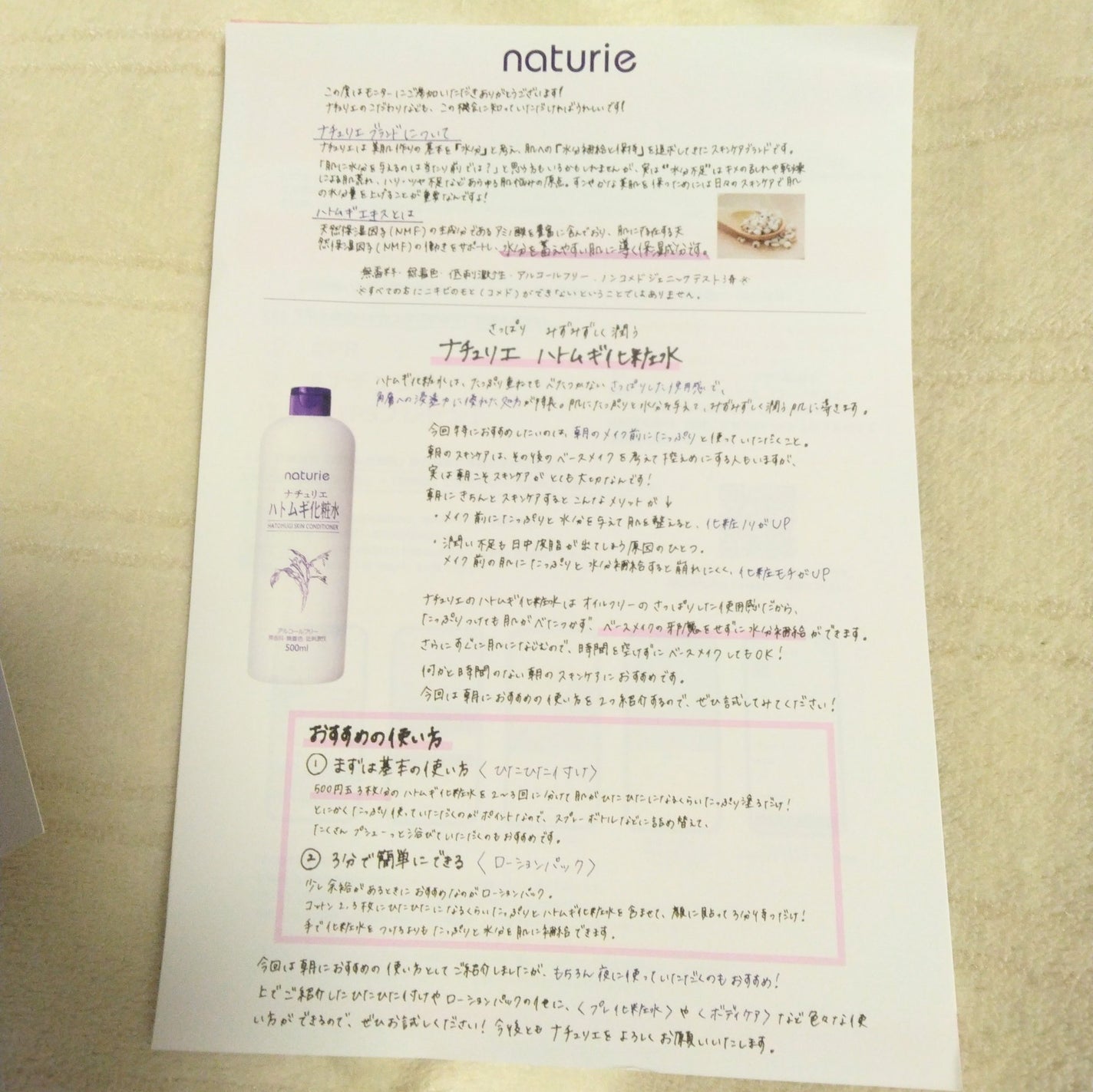 ハトムギ化粧水(ナチュリエ スキンコンディショナー R )/ナチュリエ/化粧水を使ったクチコミ(2枚目)