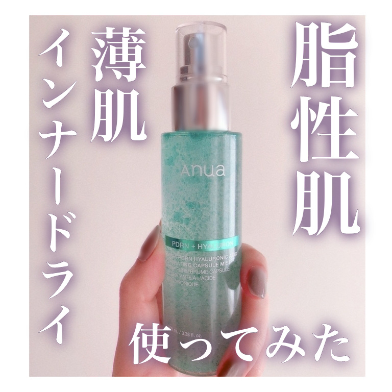 PDRNヒアルロン酸ハイドレイティングミスト/Anua/ミスト状化粧水を使ったクチコミ（1枚目）