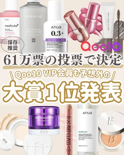 ひさ on LIPS 「Qoo10アワード🥇意外すぎる1位/ Qoo10で初めて開催さ..」(1枚目)