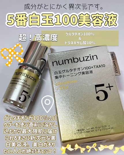 5番 白玉グルタチオンCトーンアップベース SPF50+ PA++++/numbuzin/化粧下地を使ったクチコミ(2枚目)