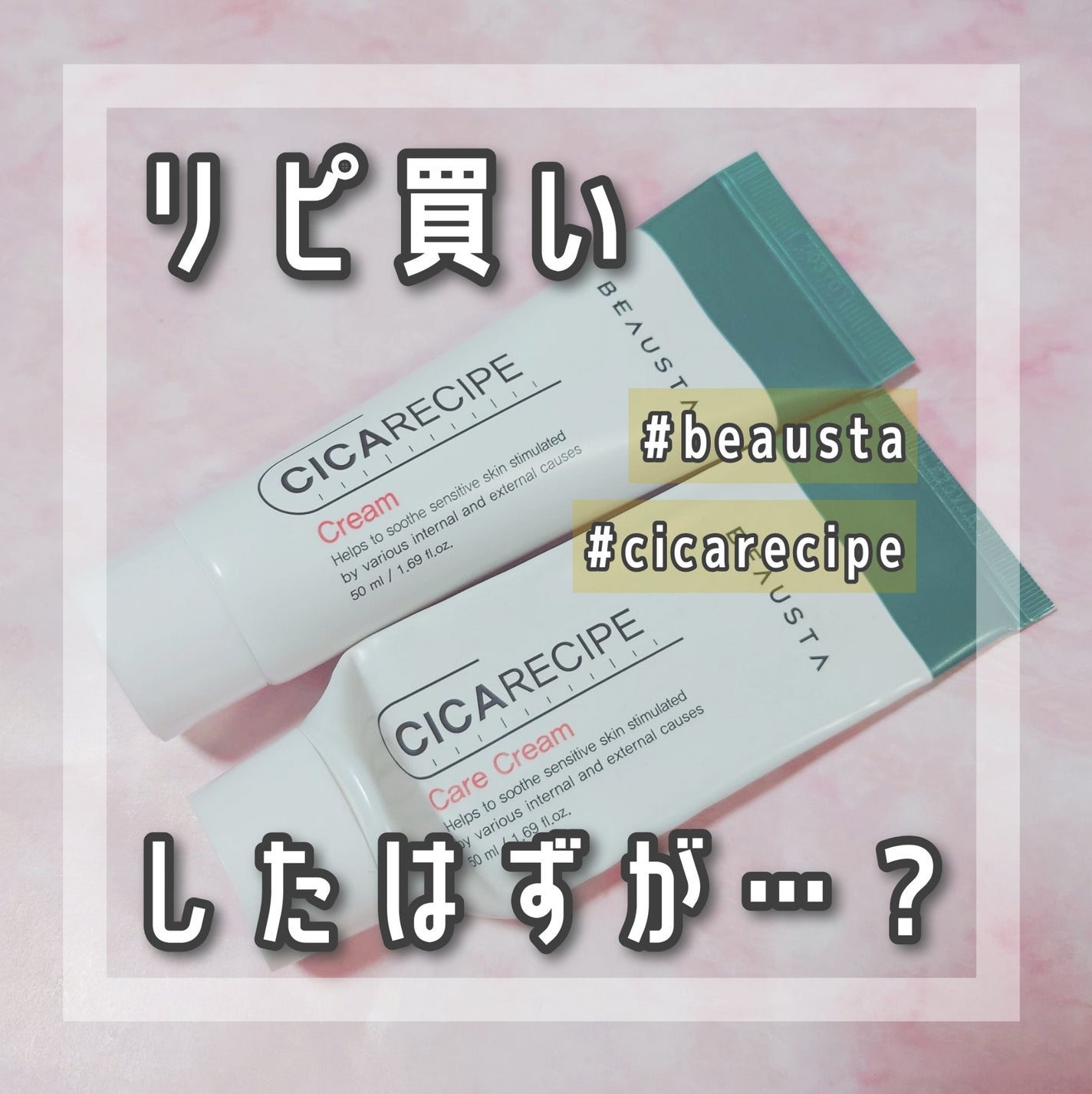 CICA ケアクリーム/BEAUSTA/フェイスクリームを使ったクチコミ(1枚目)