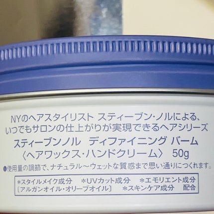 ディファイニング バーム/スティーブンノル ニューヨーク/ヘアバームを使ったクチコミ(2枚目)