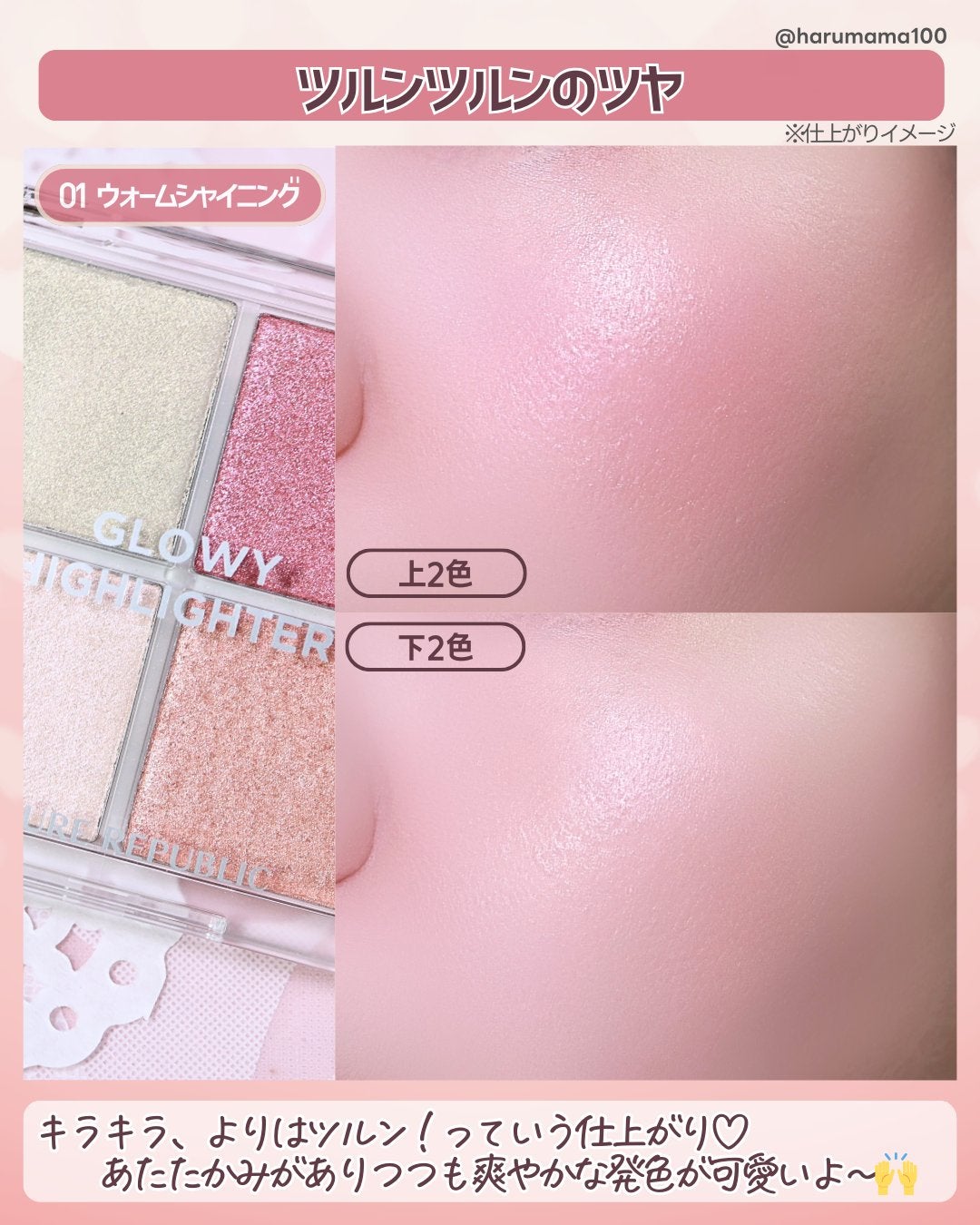 グローイーハイライター/ネイチャーリパブリック/パウダーハイライトを使ったクチコミ(4枚目)