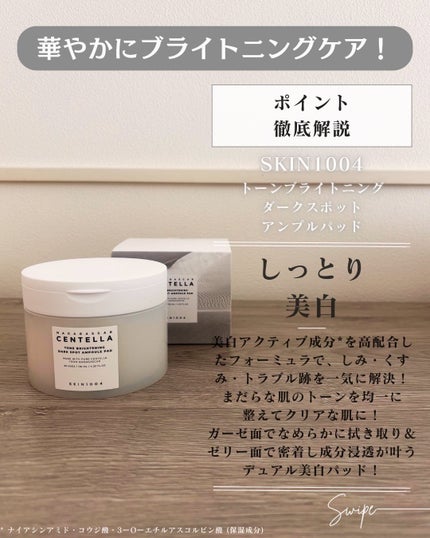 センテラ クイックカーミングパッド/SKIN1004/トナーパッドを使ったクチコミ(5枚目)