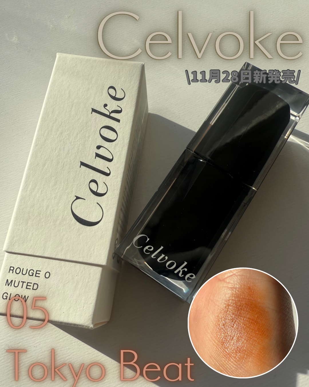 



────────────

Celvoke
セルヴォーク　ルージュ　オー
ミューテッドグロウ
05 トーキョービート


────────────


11月28日発売🪄💗


ルージュ オー ミューテッドグロウ
05 トーキョ