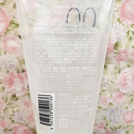 manage 00 ブースタークレンジング/manage/クレンジングジェルを使ったクチコミ(4枚目)