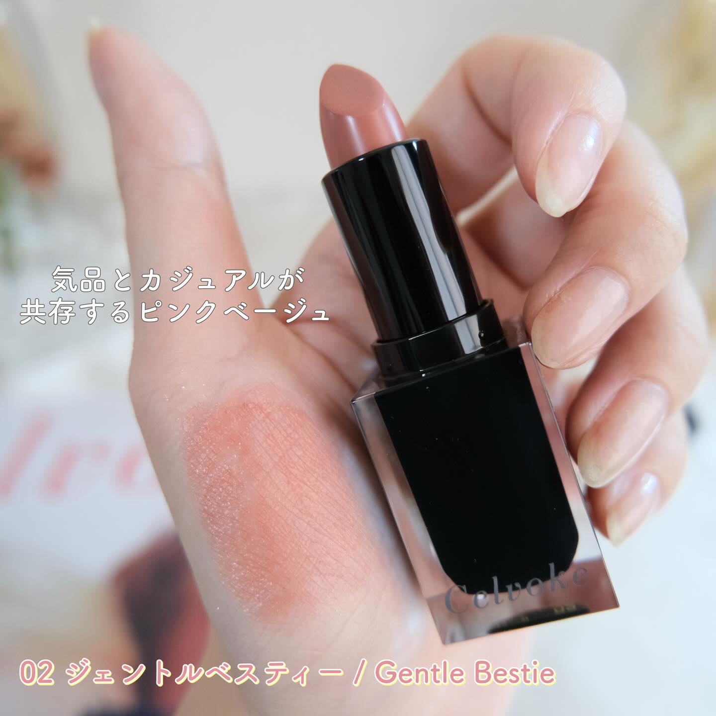 セルヴォーク ルージュ オー ミューテッドグロウ/Celvoke/口紅を使ったクチコミ（3枚目）