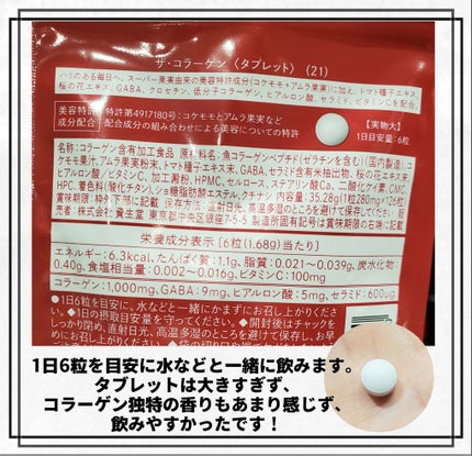 ザ・コラーゲン タブレット(21)/資生堂/美容サプリメントを使ったクチコミ(2枚目)