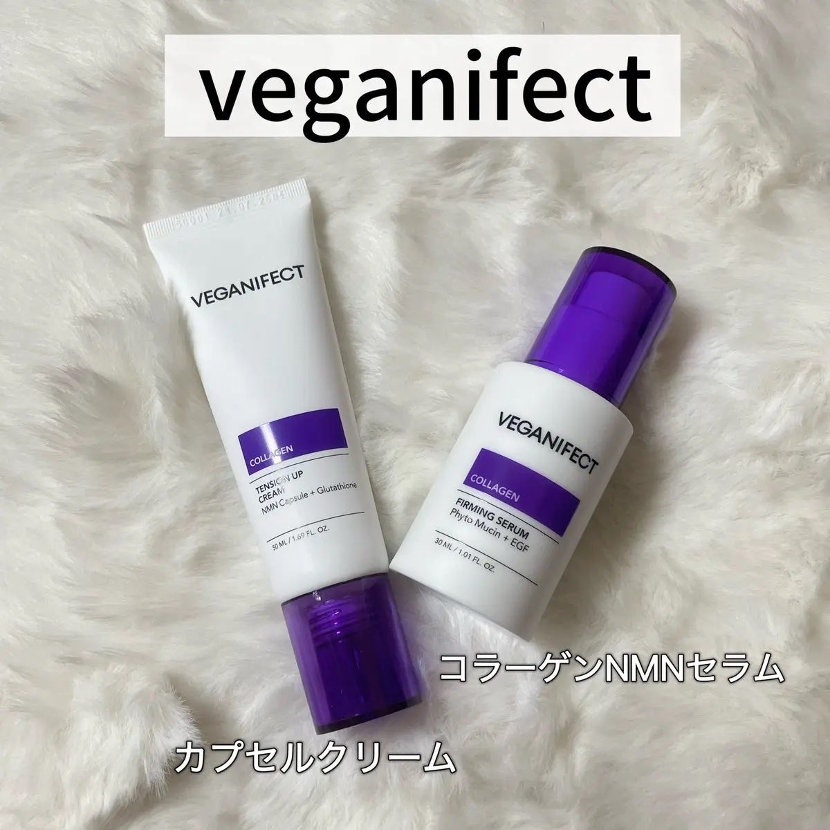 コラーゲンNMNセラム/Veganifect/美容液を使ったクチコミ(1枚目)